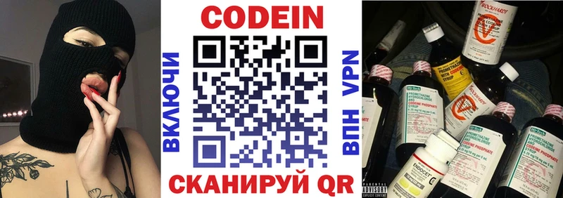 Codein напиток Lean (лин)  Купить где  Заволжье 